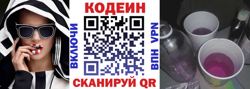 купить   MEGA зеркало  Кодеиновый сироп Lean напиток Lean (лин)  Ноябрьск 